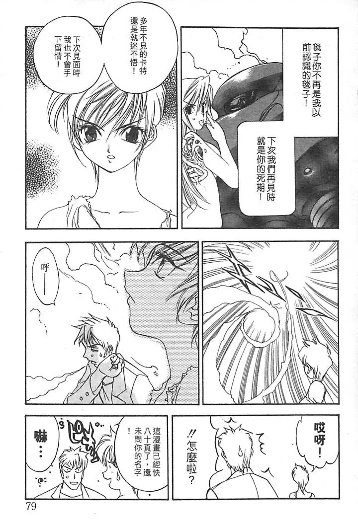 [Oh Great] Junk Story ~Tetsukuzu Monogatari~ Fhentai - Page 75