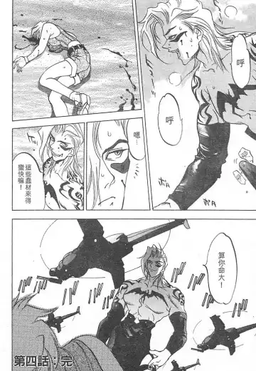 [Oh Great] Junk Story ~Tetsukuzu Monogatari~ Fhentai - Page 100