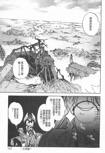 [Oh Great] Junk Story ~Tetsukuzu Monogatari~ Fhentai - Page 163