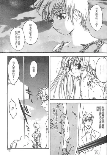 [Oh Great] Junk Story ~Tetsukuzu Monogatari~ Fhentai - Page 73