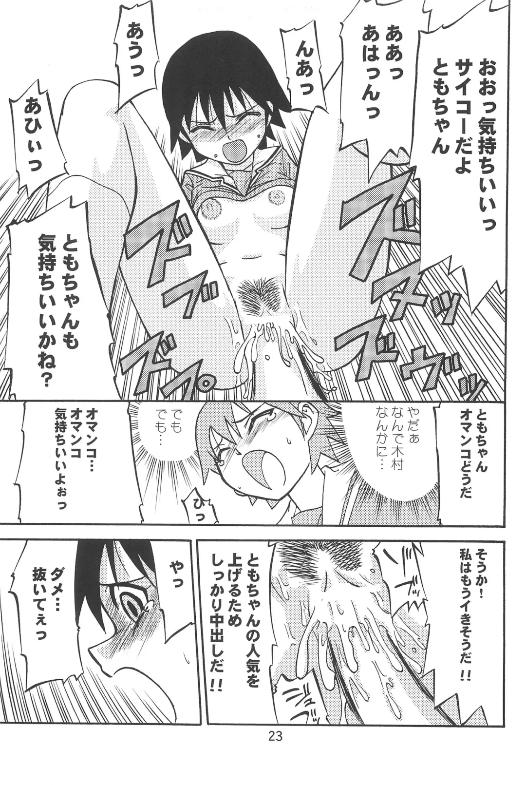 [Shimazaki Lem] Chiyo Champloo Fhentai - Page 25