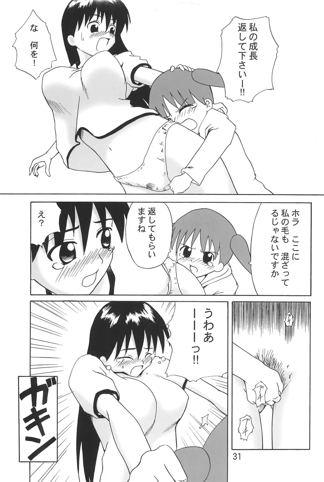 [Shimazaki Lem] Chiyo Champloo Fhentai - Page 33