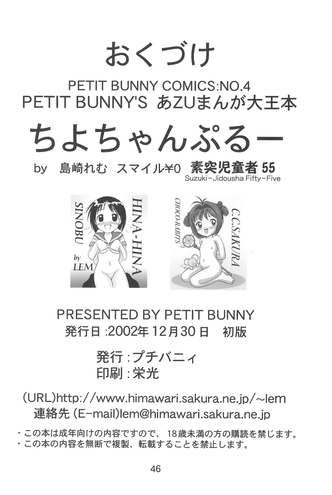 [Shimazaki Lem] Chiyo Champloo Fhentai - Page 48