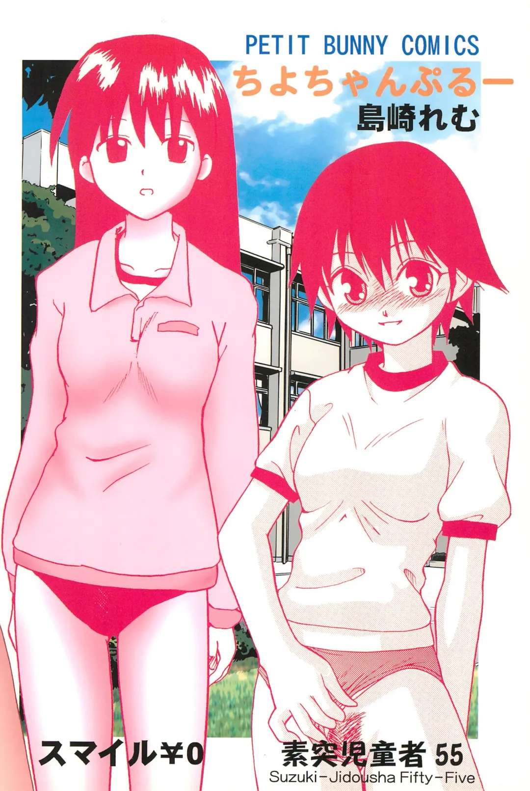 [Shimazaki Lem] Chiyo Champloo Fhentai - Page 50