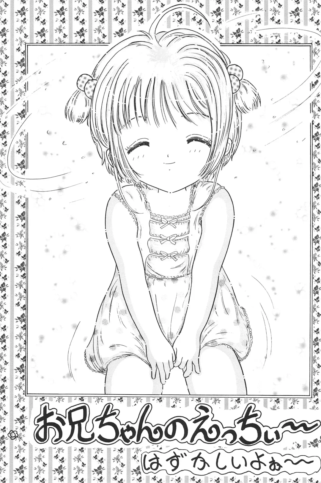 [Osana Sumika] Sakura-chan Hanyaan Onii-chan Hazukashii yo Fhentai - Page 3