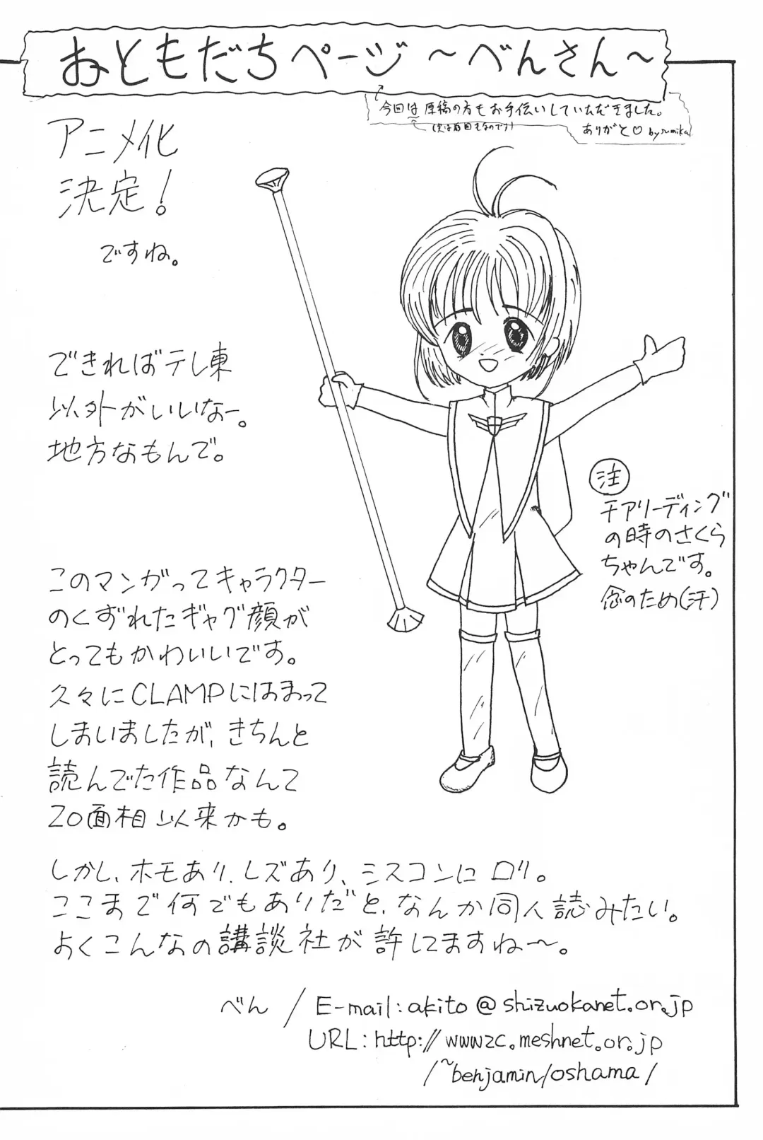 [Osana Sumika] Sakura-chan Hanyaan Onii-chan Hazukashii yo Fhentai - Page 34