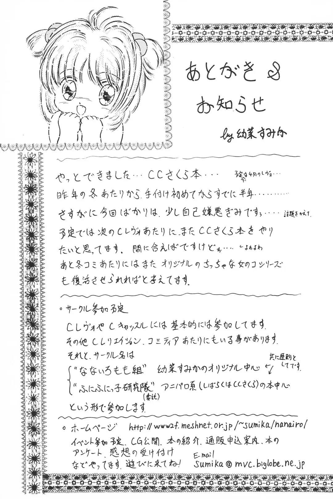 [Osana Sumika] Sakura-chan Hanyaan Onii-chan Hazukashii yo Fhentai - Page 37