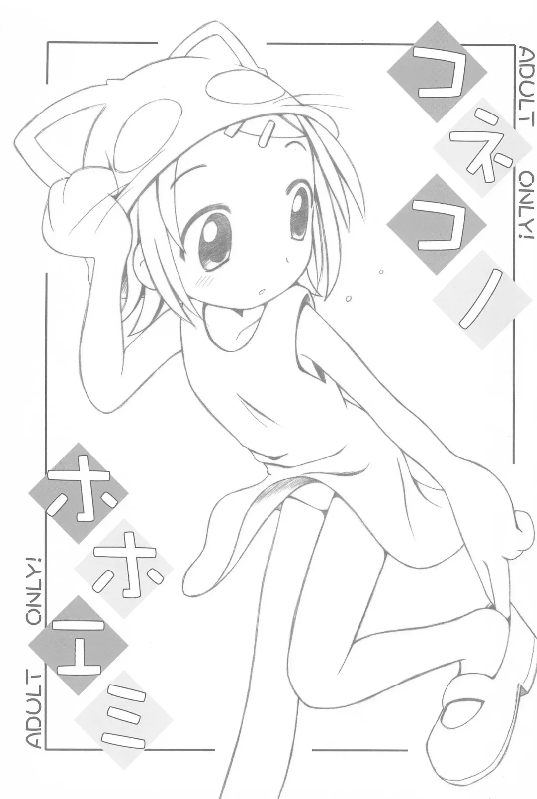 [Marunosuke] Koneko no Hohoemi Fhentai - Page 1