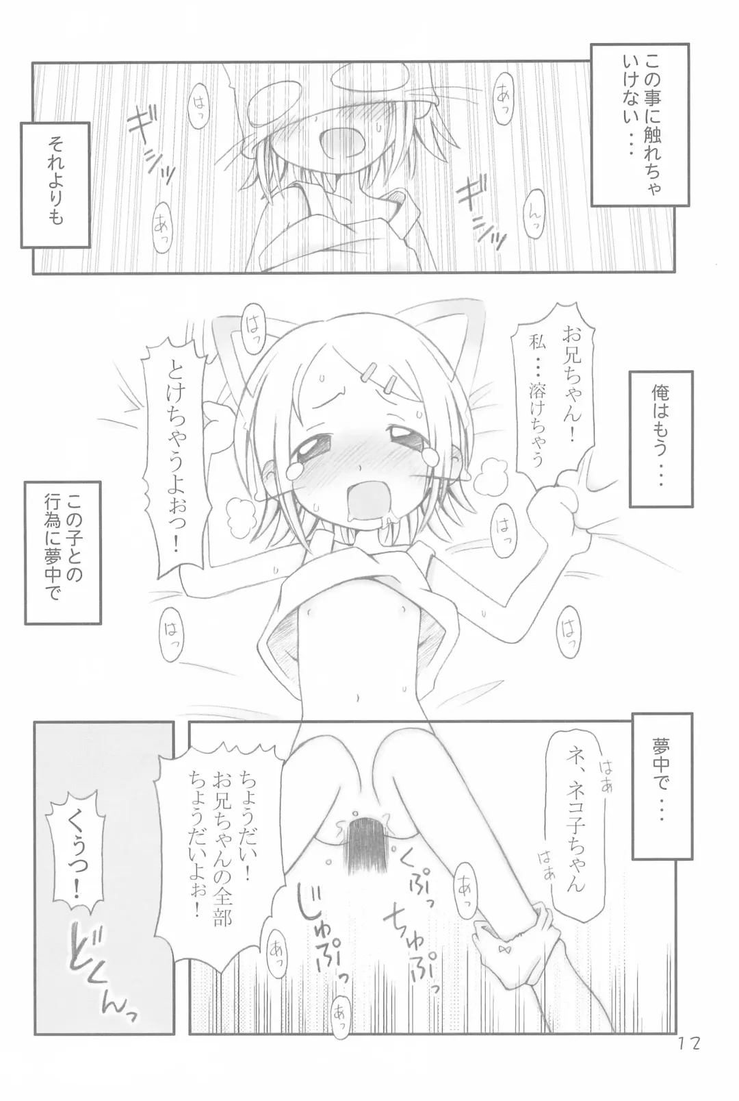 [Marunosuke] Koneko no Hohoemi Fhentai - Page 12