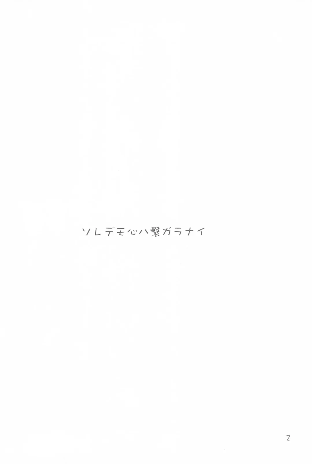 [Marunosuke] Koneko no Hohoemi Fhentai - Page 2