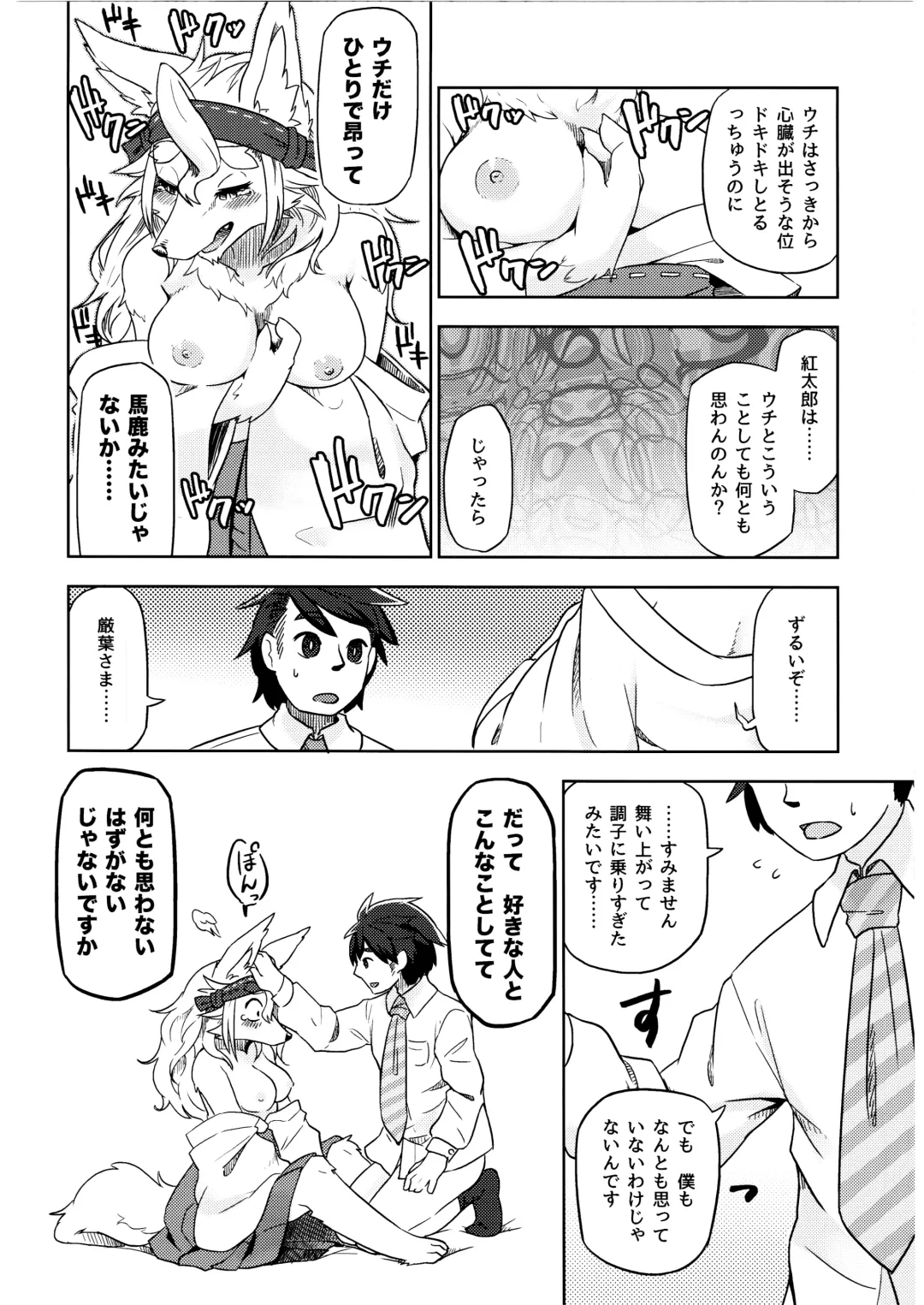 [Kame] Yonhyakunenme no Koimomiji Fhentai - Page 25