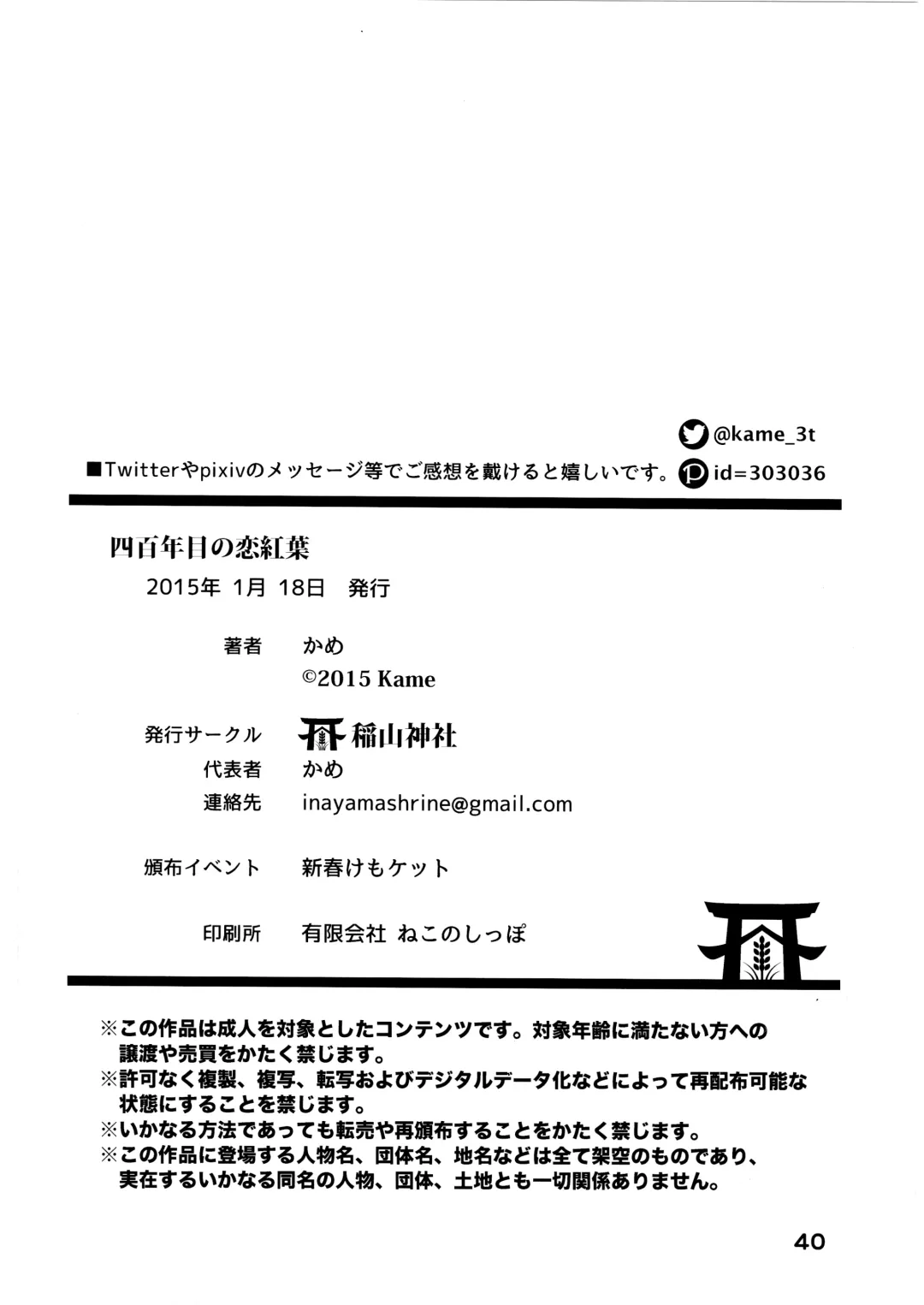 [Kame] Yonhyakunenme no Koimomiji Fhentai - Page 41