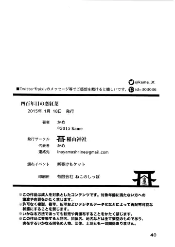 [Kame] Yonhyakunenme no Koimomiji Fhentai - Page 41