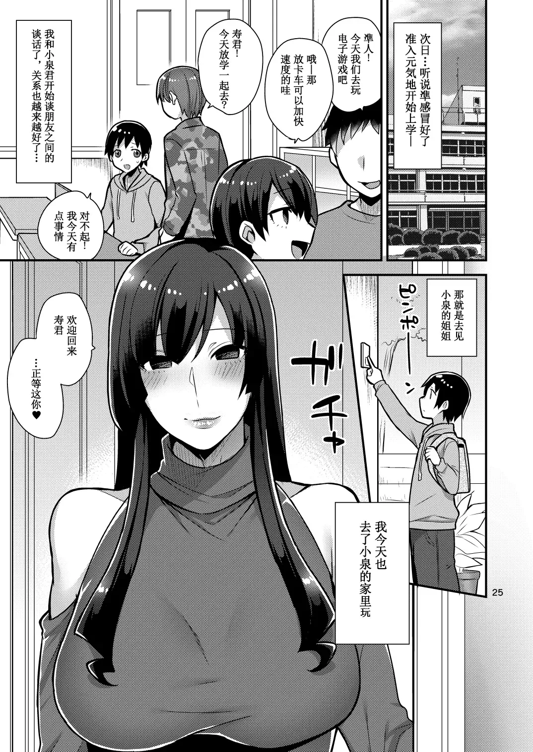 [Mogiki Hayami] Classmate no Ane Fhentai - Page 25