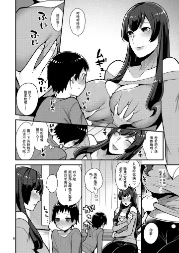 [Mogiki Hayami] Classmate no Ane Fhentai - Page 6