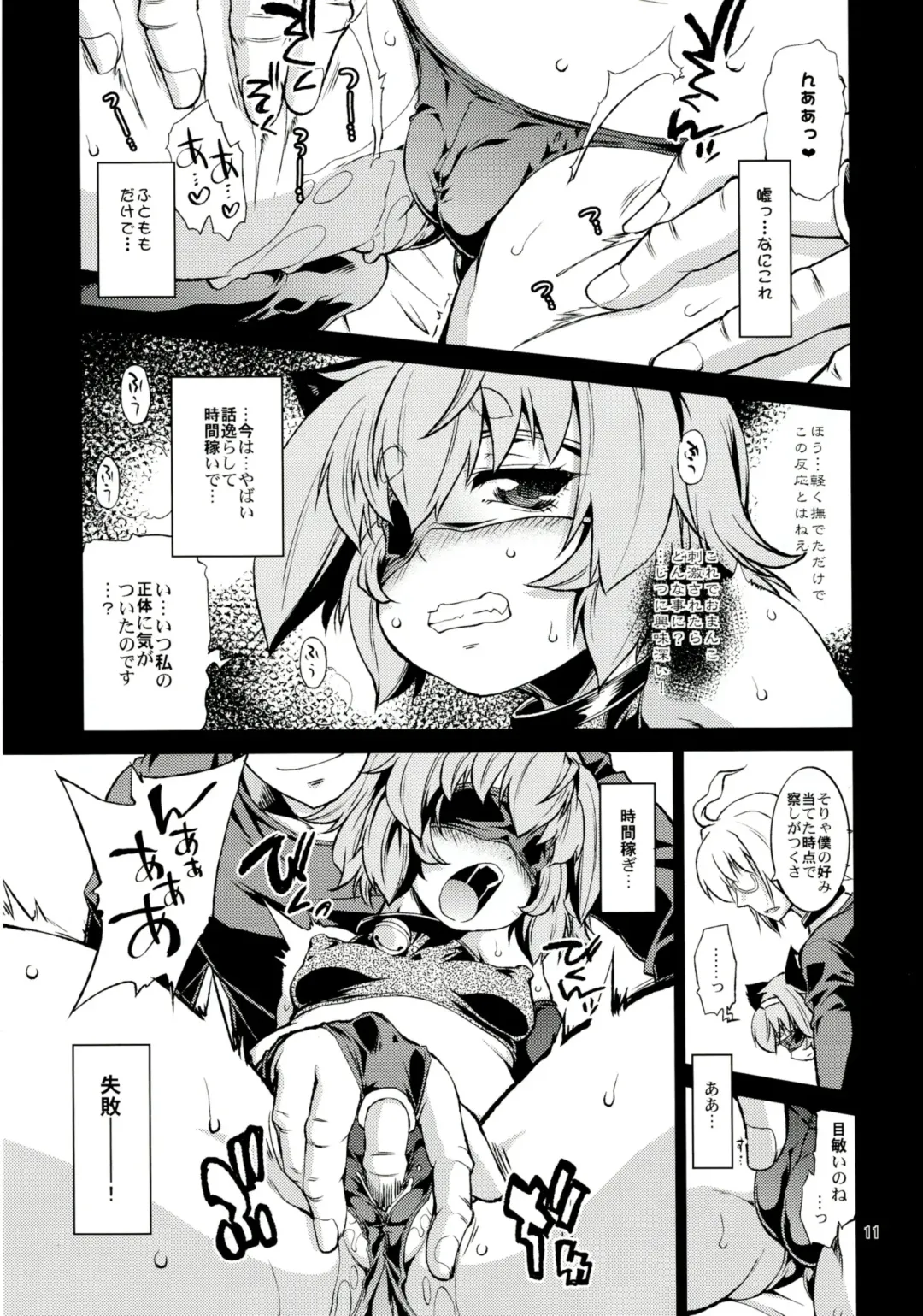 [Nikusyo] Satori no Moebukuro Fhentai - Page 11