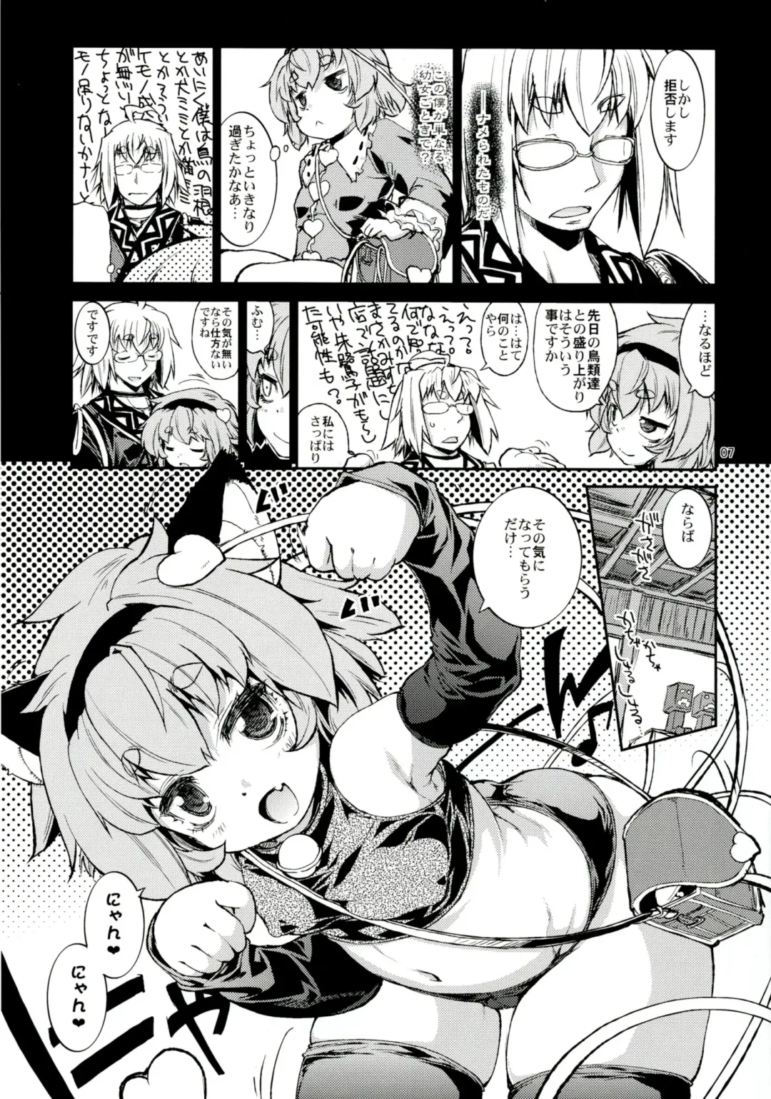 [Nikusyo] Satori no Moebukuro Fhentai - Page 7