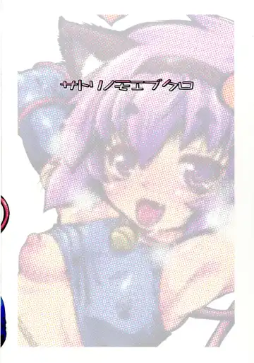 [Nikusyo] Satori no Moebukuro Fhentai - Page 30