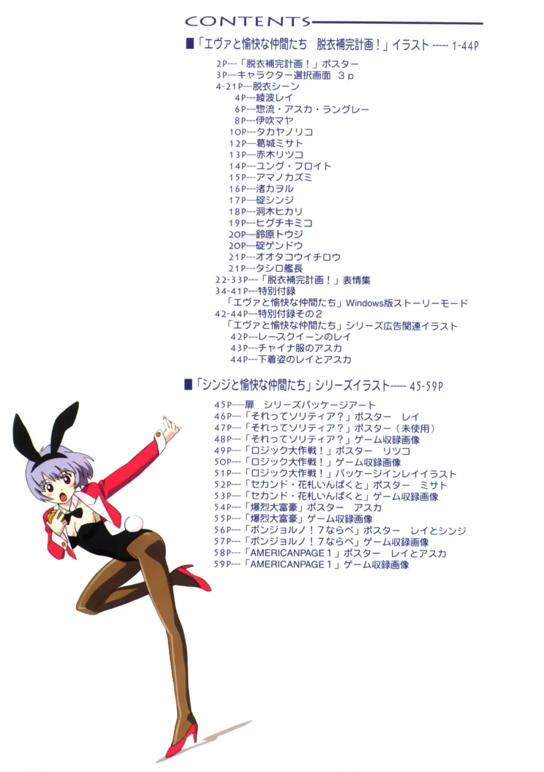 Datsui Hokan Keikaku / Shinji to Yukai na Nakama-tachi Complete Gengashuu Fhentai - Page 2