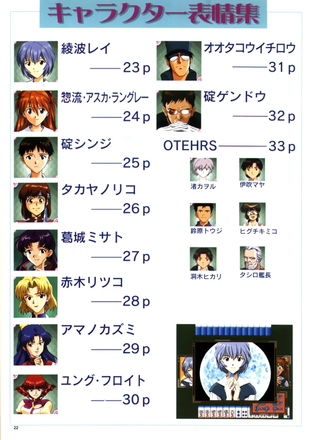 Datsui Hokan Keikaku / Shinji to Yukai na Nakama-tachi Complete Gengashuu Fhentai - Page 20