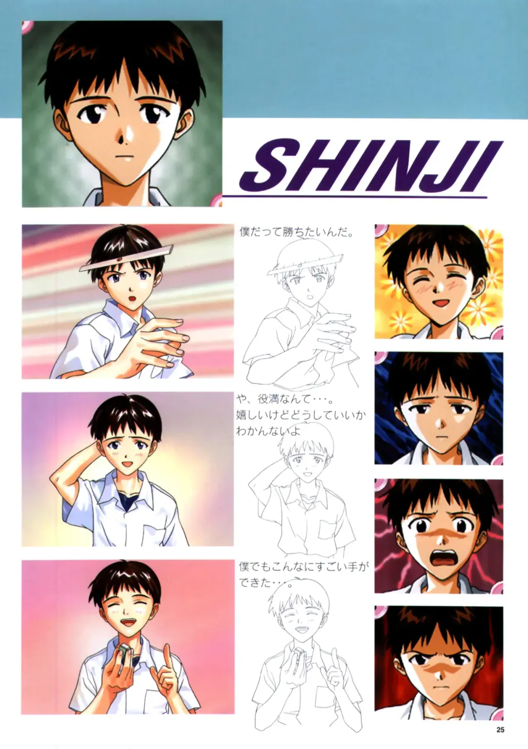 Datsui Hokan Keikaku / Shinji to Yukai na Nakama-tachi Complete Gengashuu Fhentai - Page 23