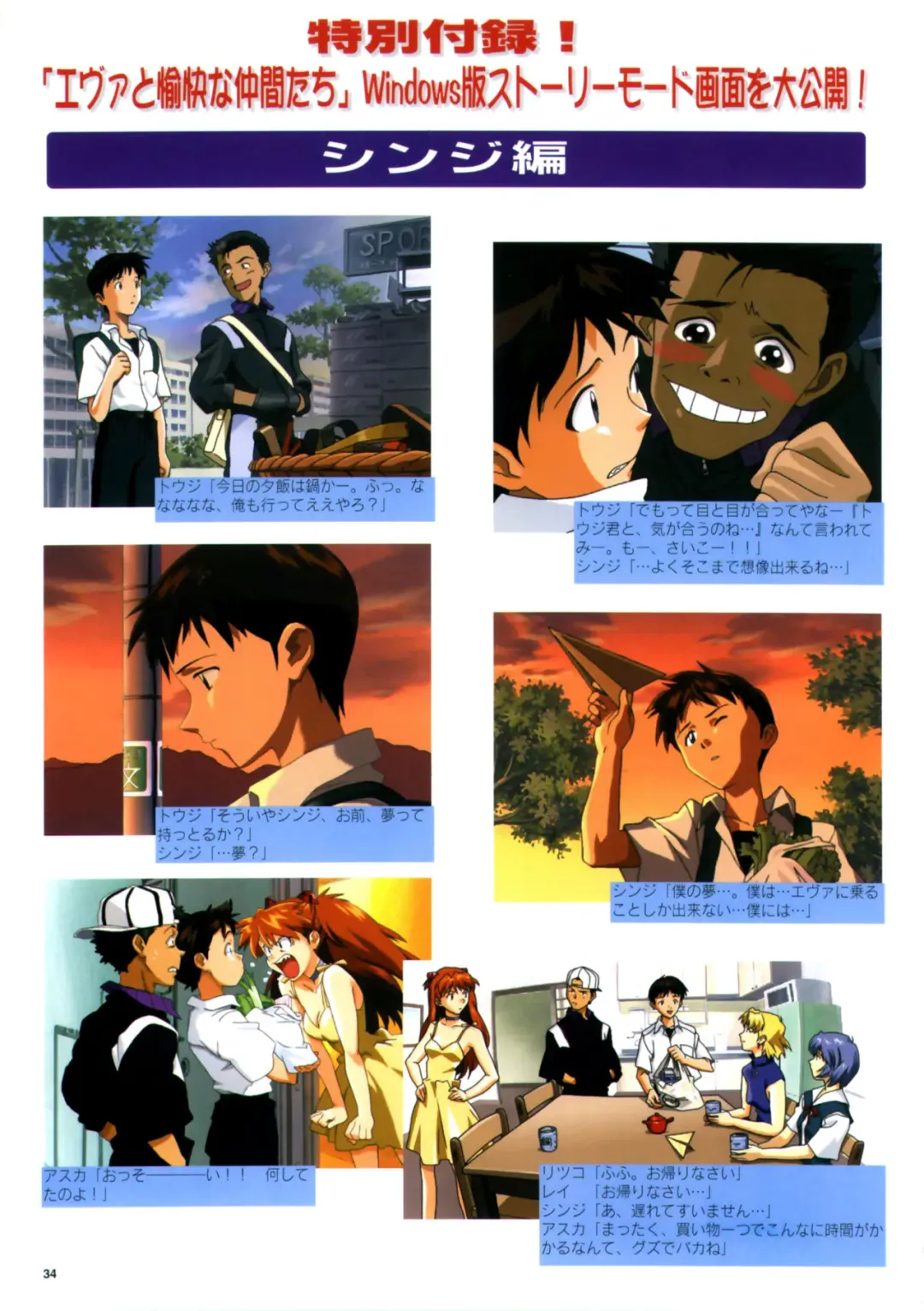 Datsui Hokan Keikaku / Shinji to Yukai na Nakama-tachi Complete Gengashuu Fhentai - Page 32