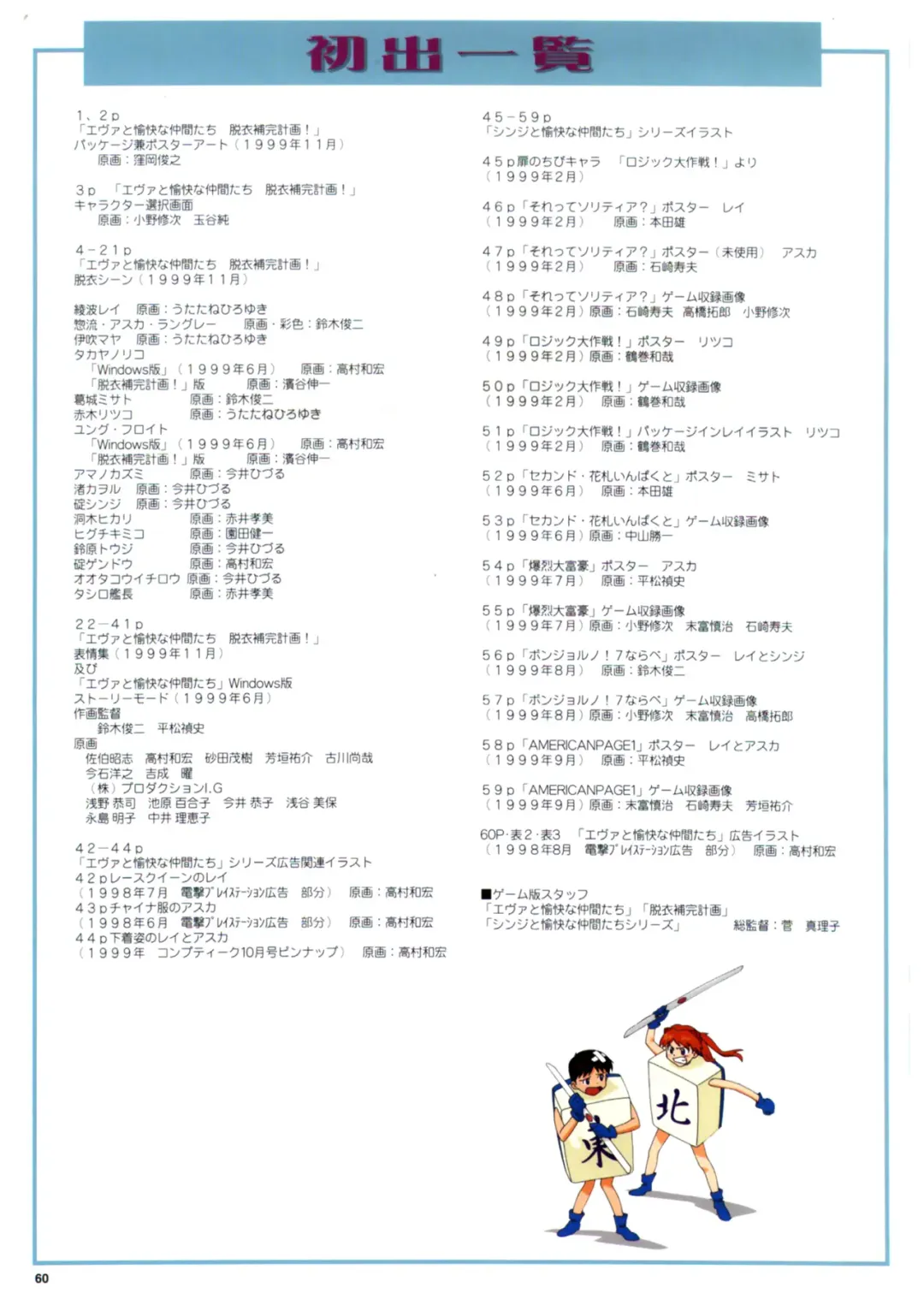 Datsui Hokan Keikaku / Shinji to Yukai na Nakama-tachi Complete Gengashuu Fhentai - Page 58