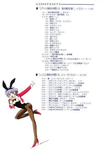 Datsui Hokan Keikaku / Shinji to Yukai na Nakama-tachi Complete Gengashuu Fhentai - Page 2