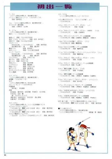 Datsui Hokan Keikaku / Shinji to Yukai na Nakama-tachi Complete Gengashuu Fhentai - Page 58