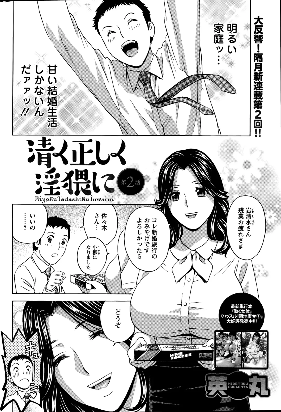 [Hidemaru] Kiyoku Tadashiku Inwaini Ch. 1-3 Fhentai - Page 22