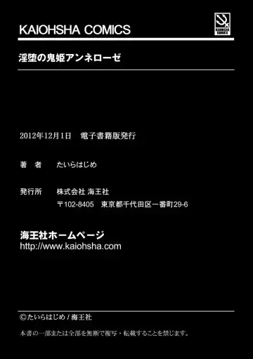 [Taira Hajime] Inda no Onihime Annerose Fhentai - Page 193