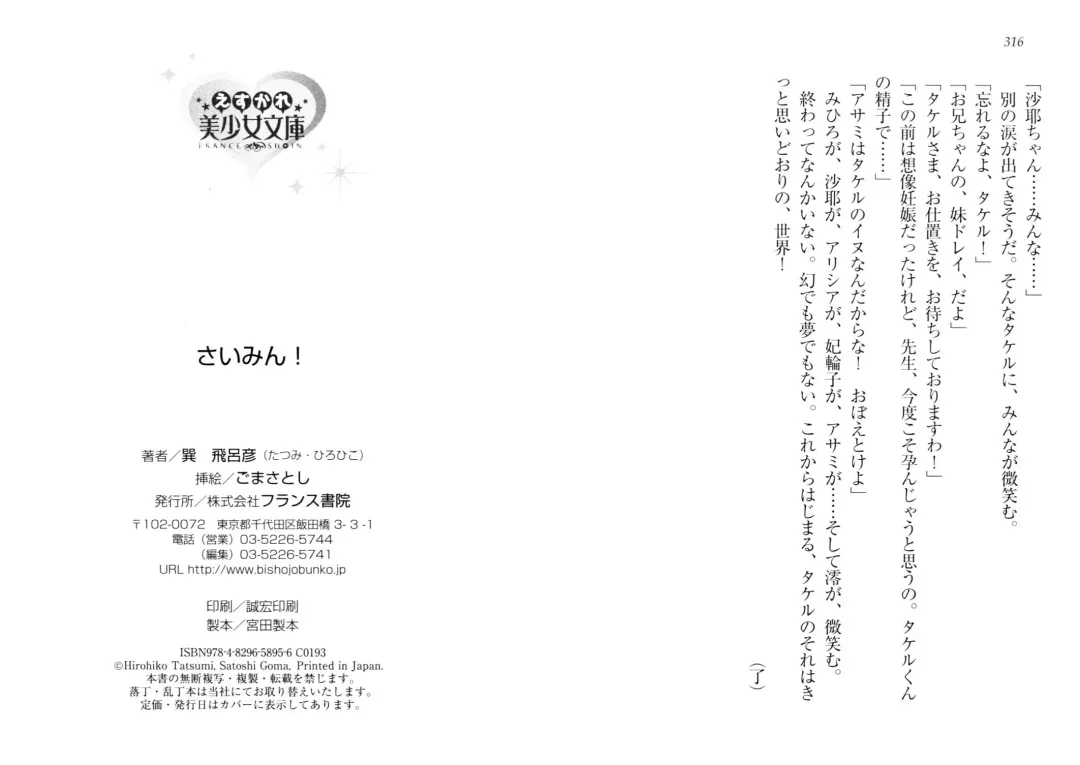 [Goma Satoshi] Sai-min! Fhentai - Page 162