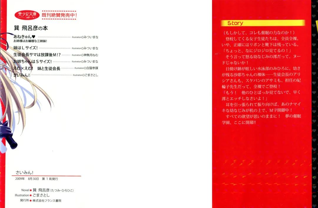 [Goma Satoshi] Sai-min! Fhentai - Page 2