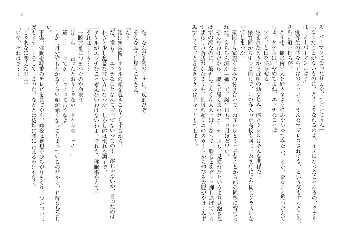 [Goma Satoshi] Sai-min! Fhentai - Page 8