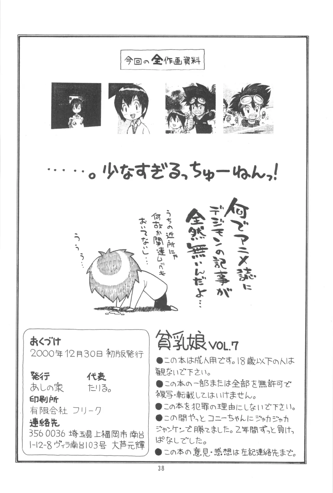 [Makedon - Taryl.] Hinnyuu Musume Vol. 7 Fhentai - Page 40