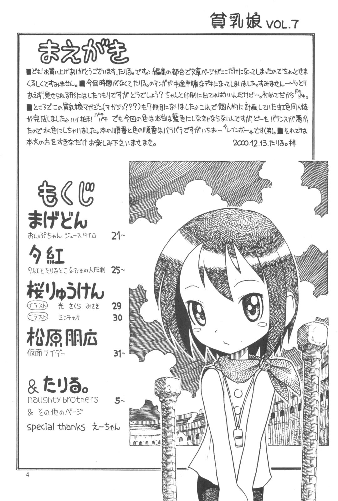 [Makedon - Taryl.] Hinnyuu Musume Vol. 7 Fhentai - Page 6