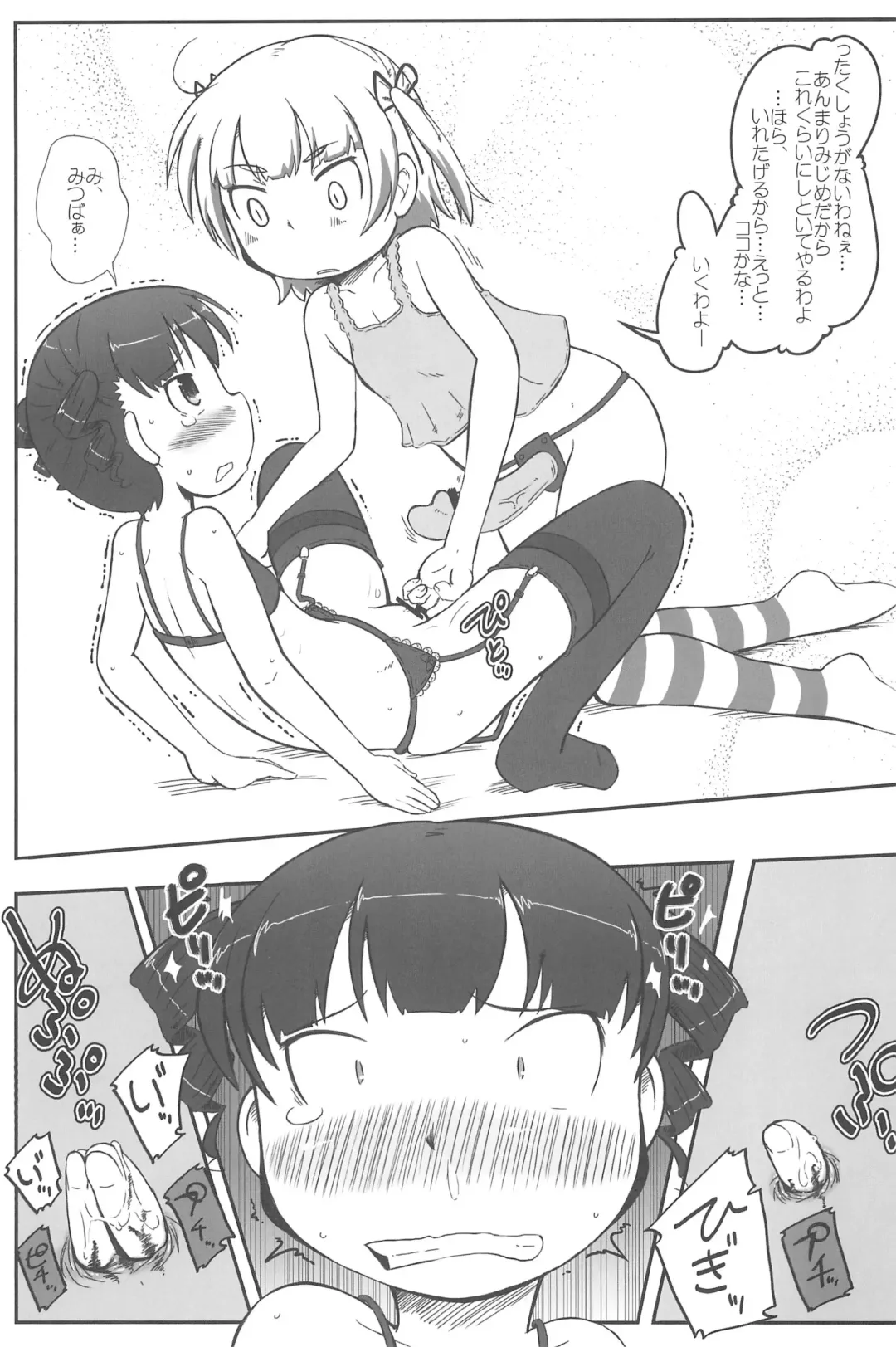 [Furiri] Kisei Jijitsu Fhentai - Page 9