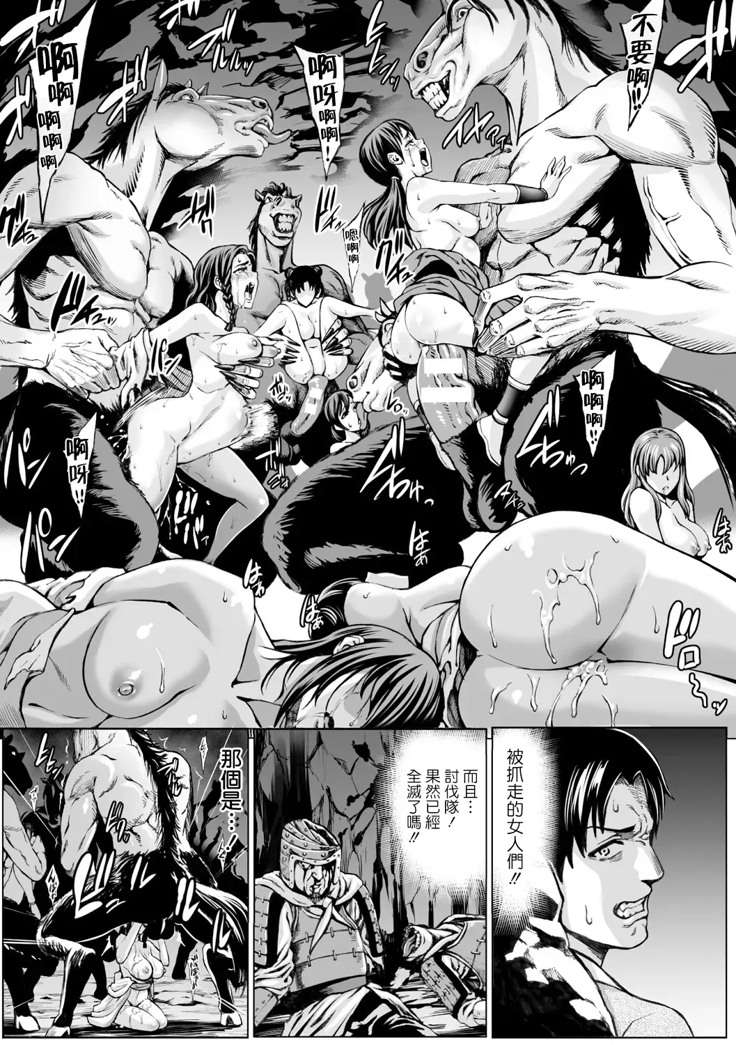 [Neromashin] Mezumesu | 馬頭牝 Fhentai - Page 3