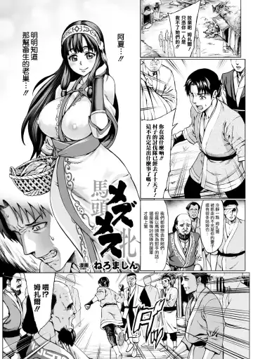 Read [Neromashin] Mezumesu | 馬頭牝 - Fhentai