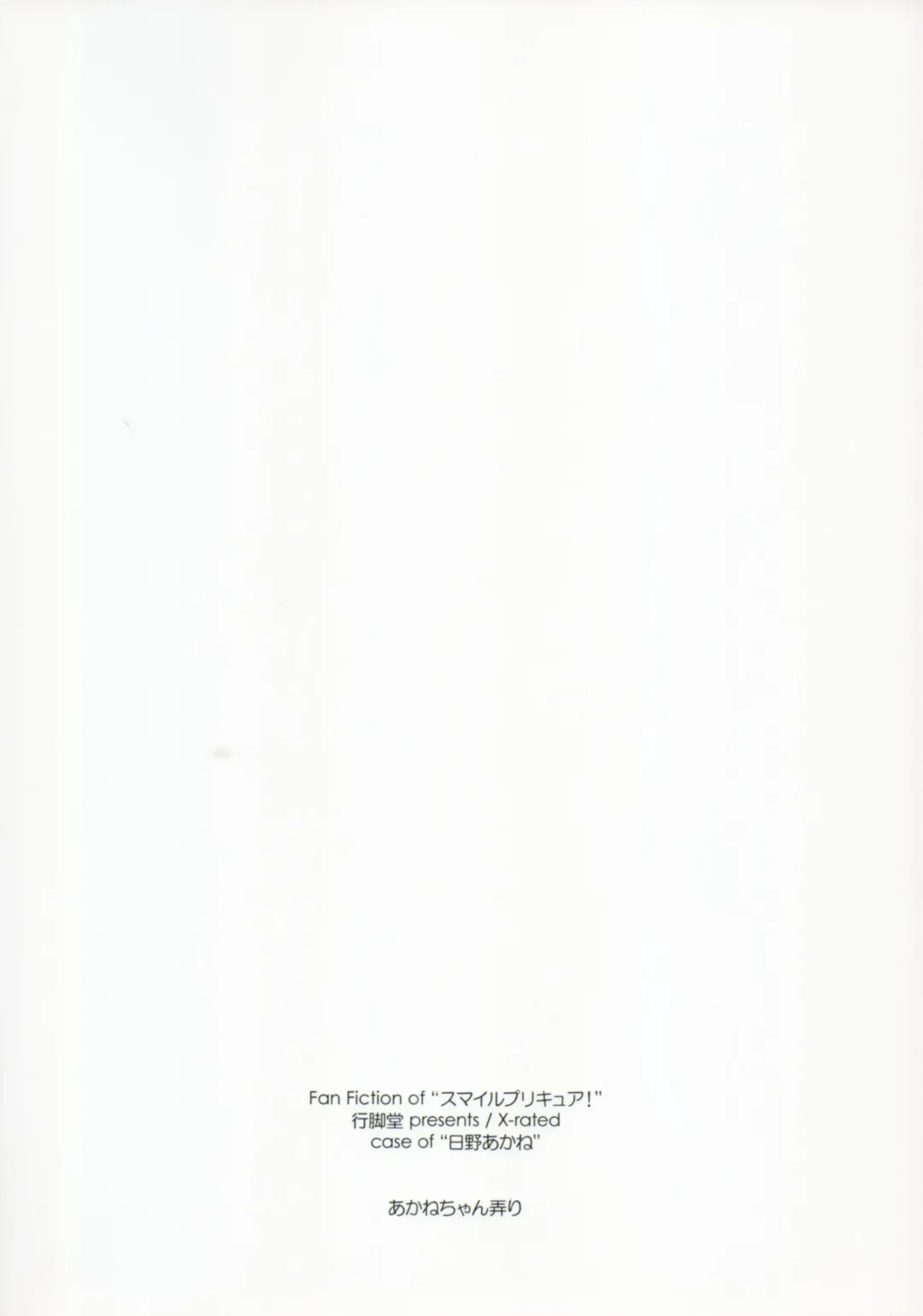 [Shikei] Akane-chan Ijiri Fhentai - Page 2