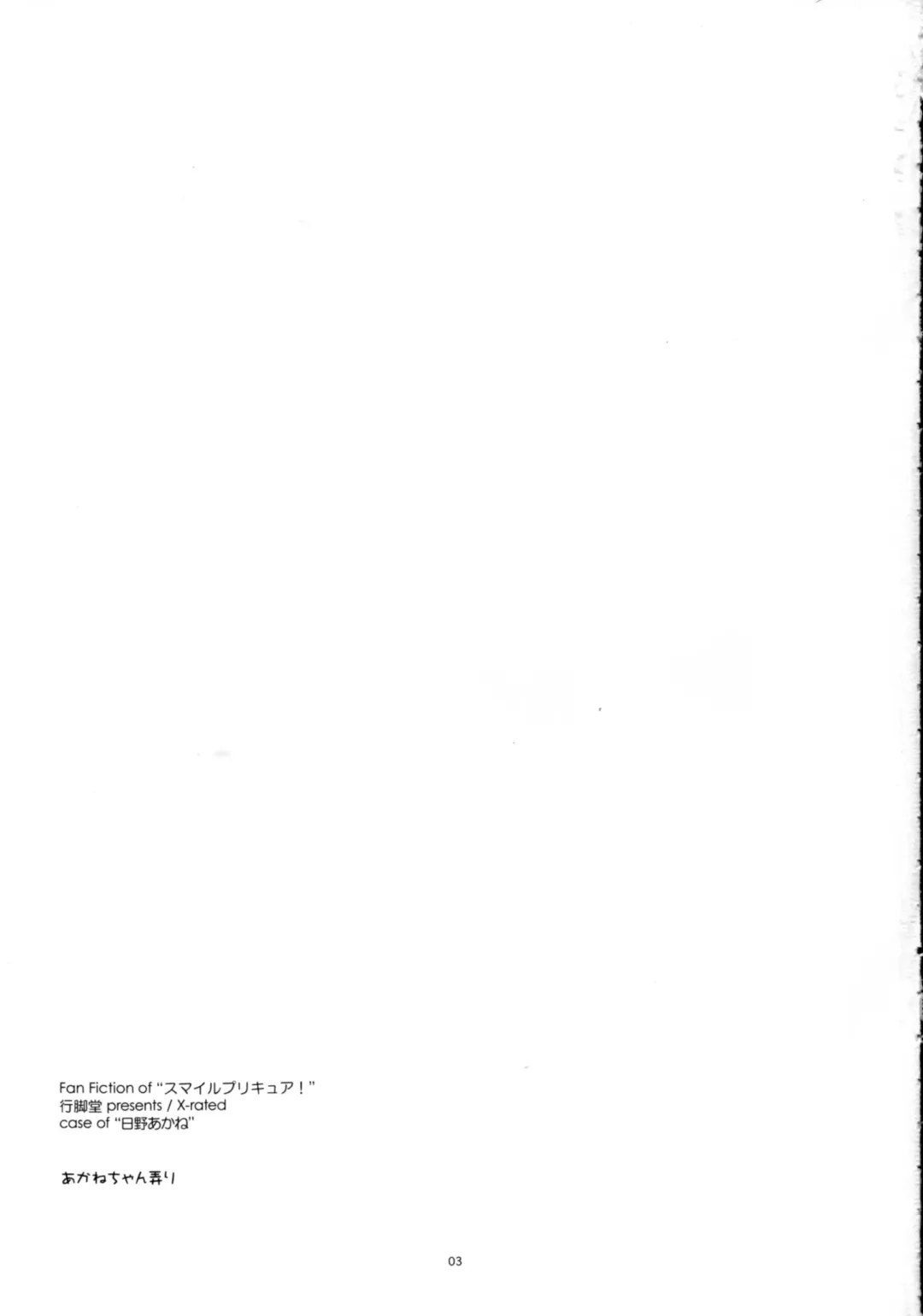 [Shikei] Akane-chan Ijiri Fhentai - Page 3