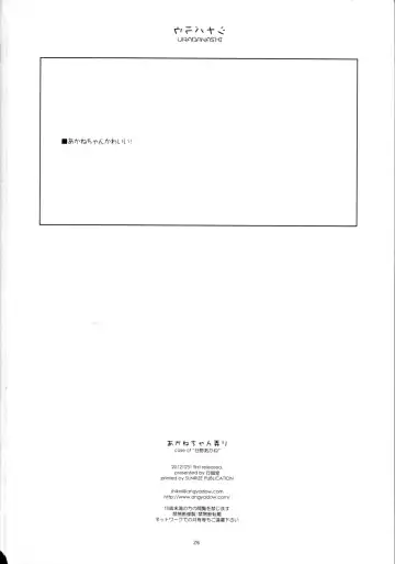 [Shikei] Akane-chan Ijiri Fhentai - Page 26