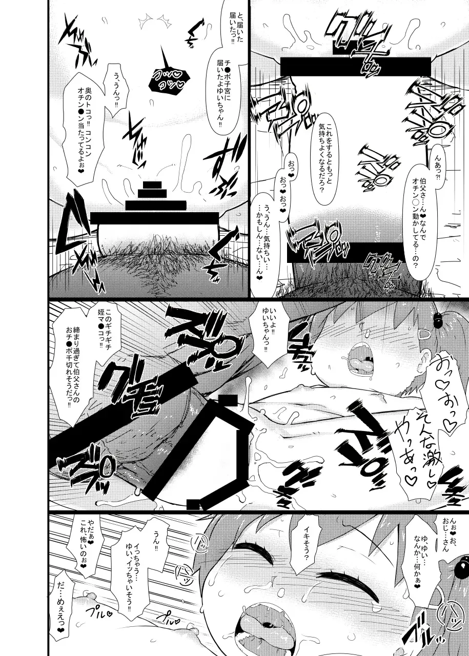 [Akatsuki Katsuie] Muchi Loli ＋Omake CG Shuu Fhentai - Page 16
