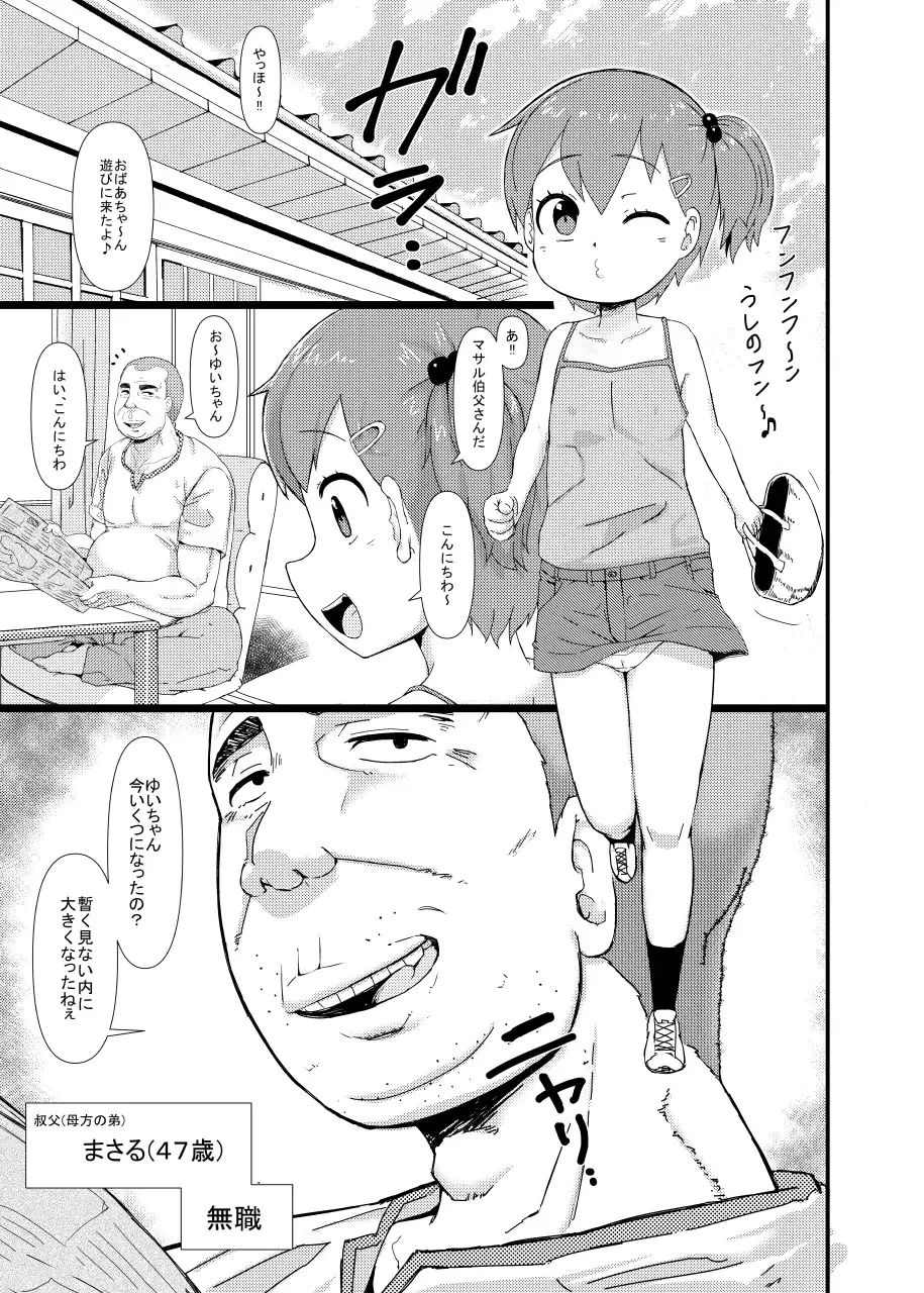 [Akatsuki Katsuie] Muchi Loli ＋Omake CG Shuu Fhentai - Page 3