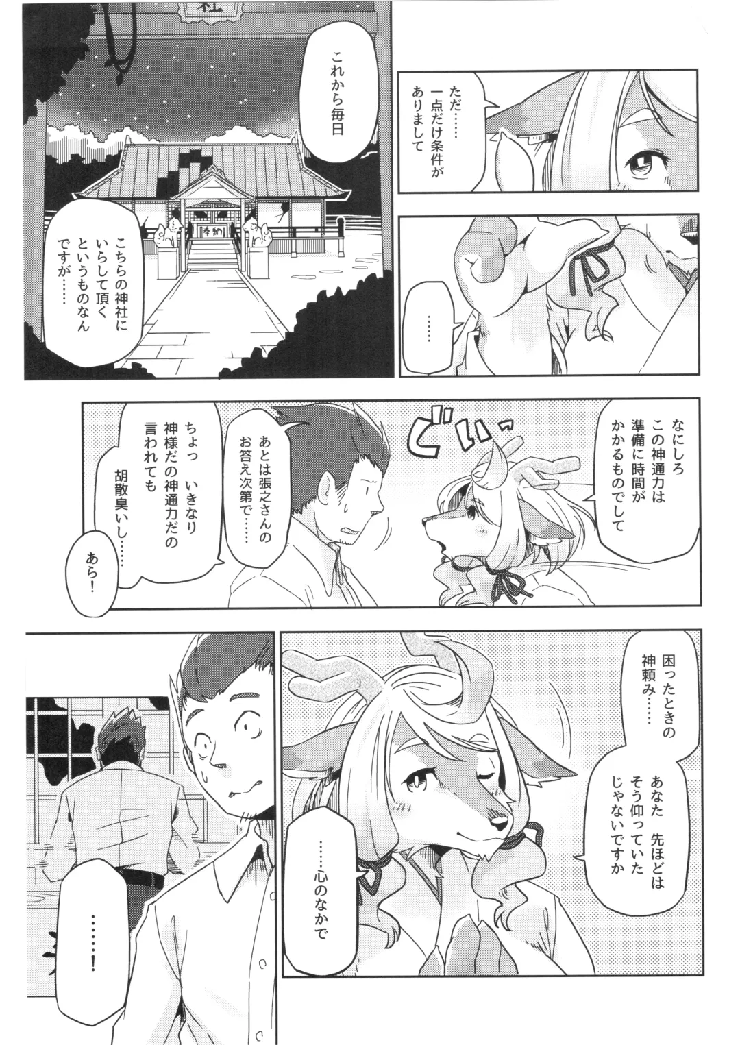 [Kame] Yumiharidzuki no Michiru Yoru Fhentai - Page 12