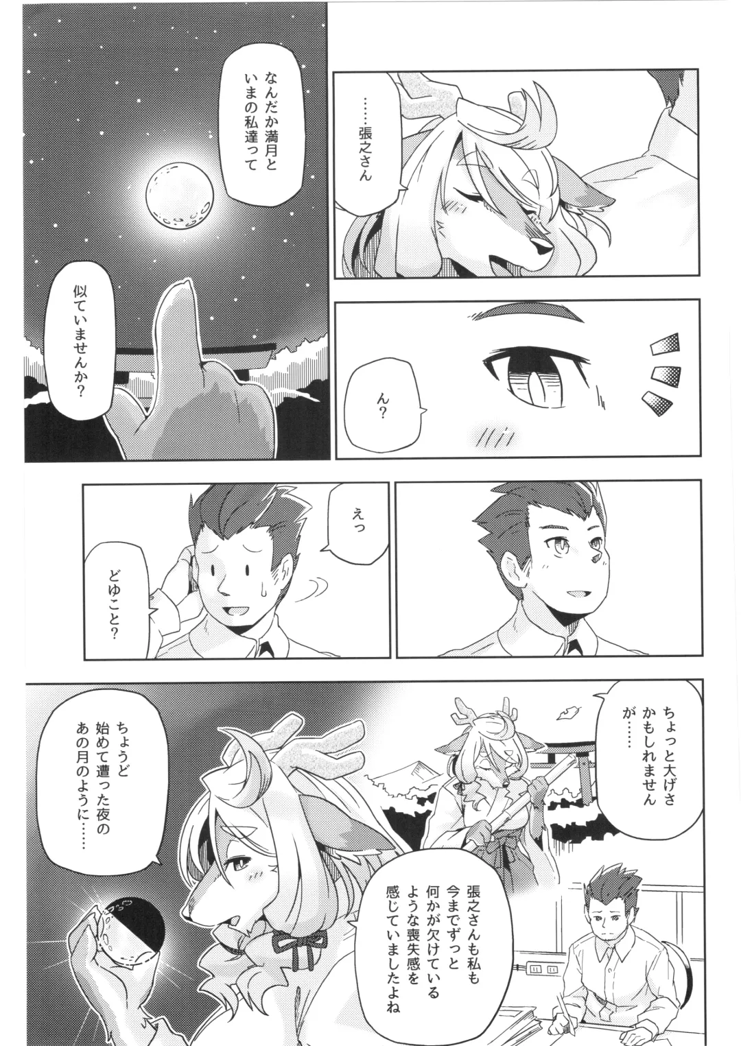 [Kame] Yumiharidzuki no Michiru Yoru Fhentai - Page 34