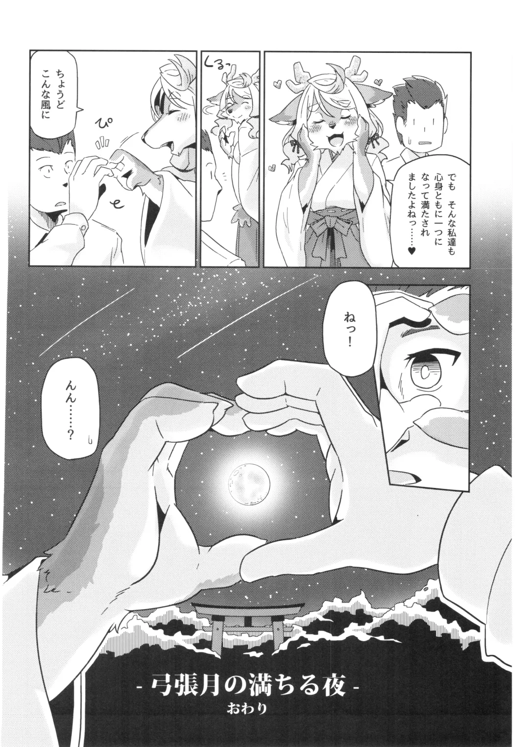 [Kame] Yumiharidzuki no Michiru Yoru Fhentai - Page 35