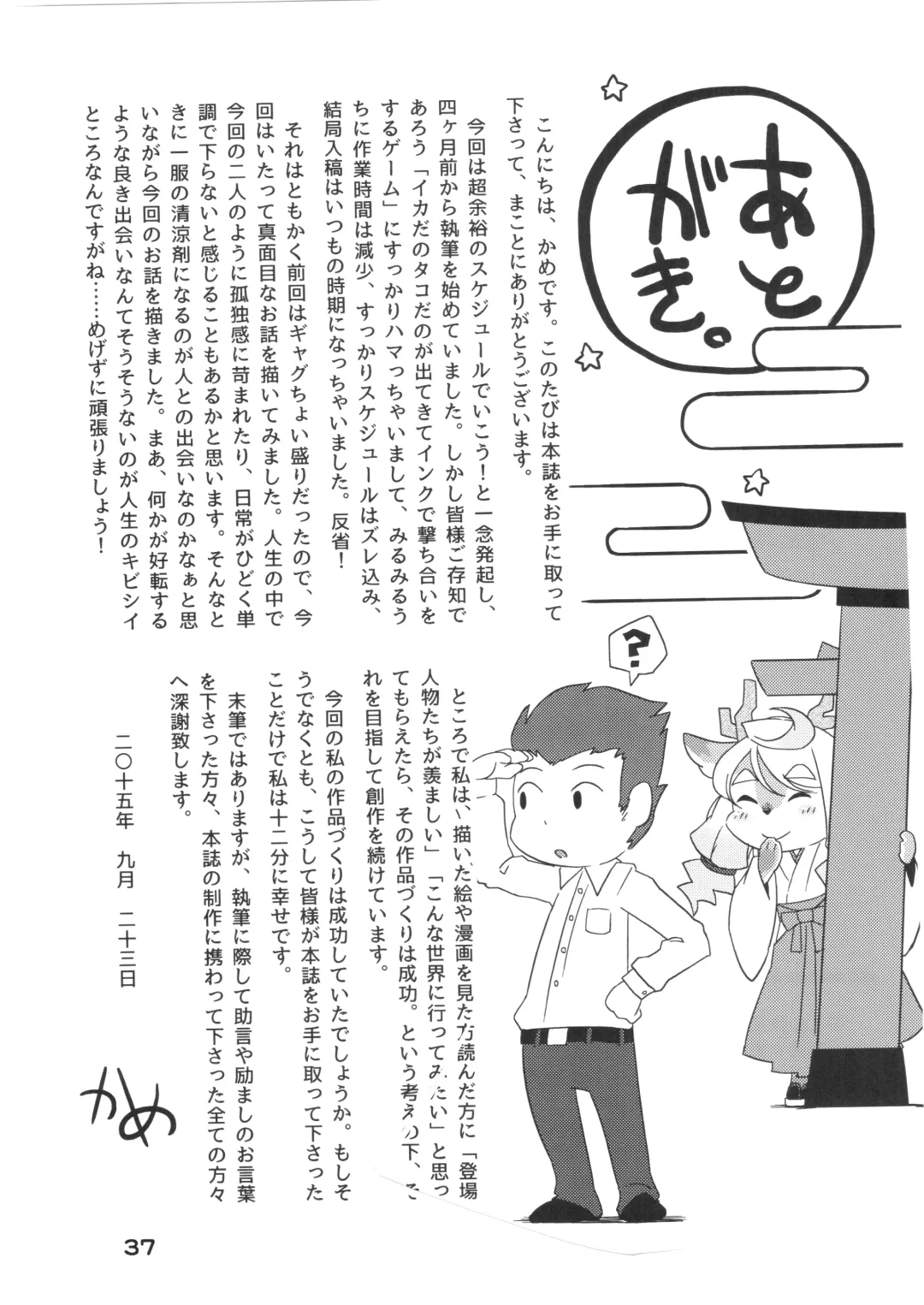 [Kame] Yumiharidzuki no Michiru Yoru Fhentai - Page 38