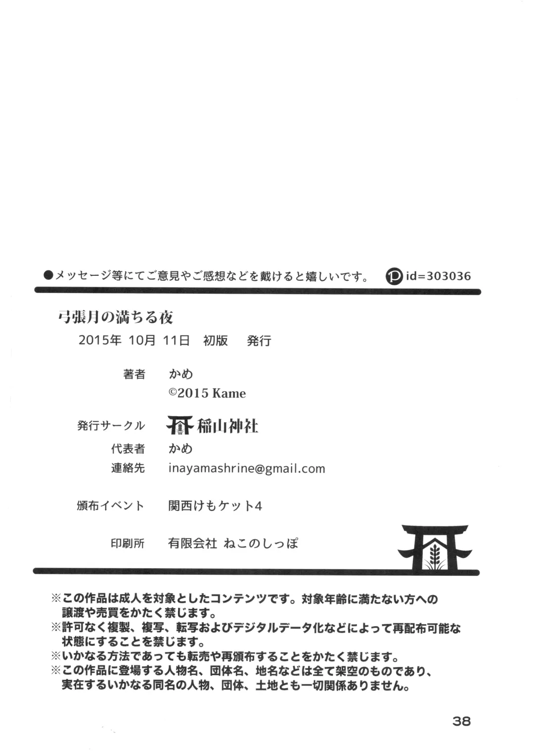 [Kame] Yumiharidzuki no Michiru Yoru Fhentai - Page 39