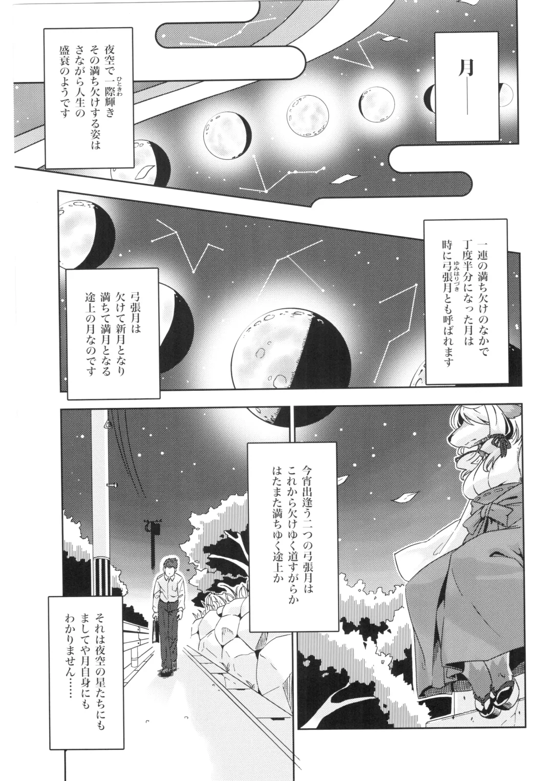[Kame] Yumiharidzuki no Michiru Yoru Fhentai - Page 4
